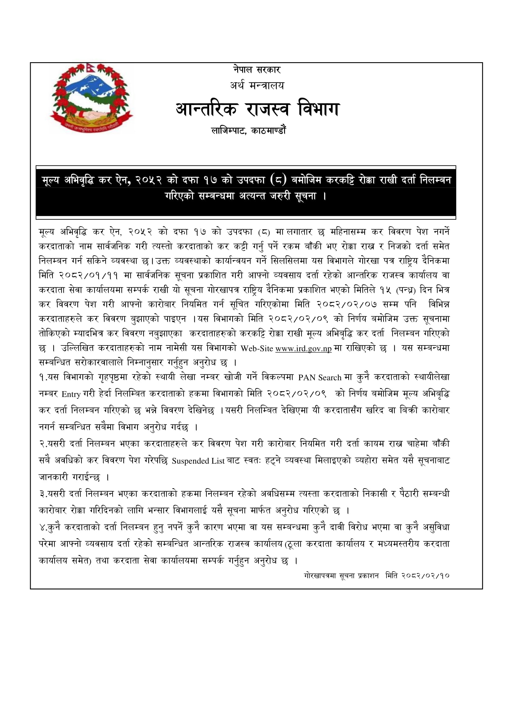मूल्य अभिवृद्धि कर ऐन, २०५२ को दफा १७ को उपदफा (८) बमोजिम करकट्टि रोक्का राखी दर्ता निलम्बन गरिएको सम्बन्धमा अत्यन्त जरुरी सूचना