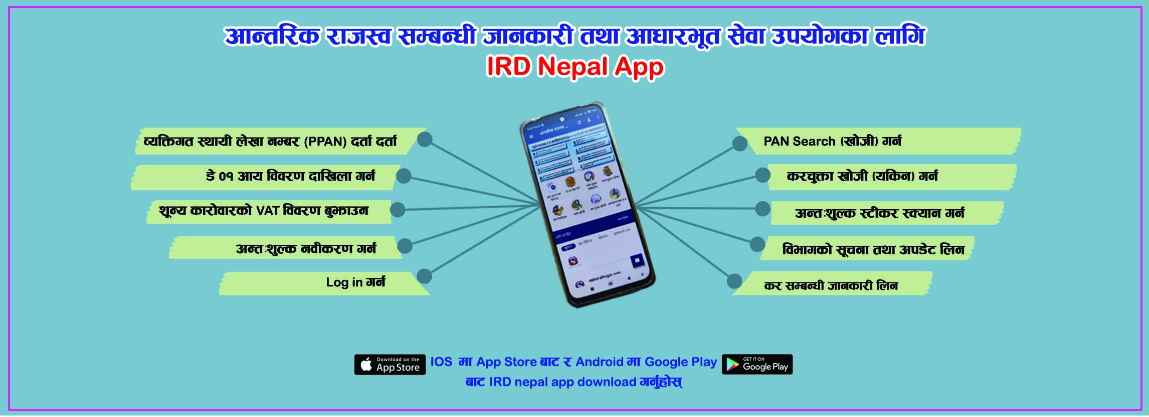 IRD Nepal App