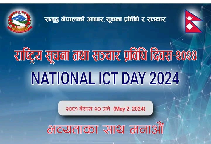 National ICT Day, 2024