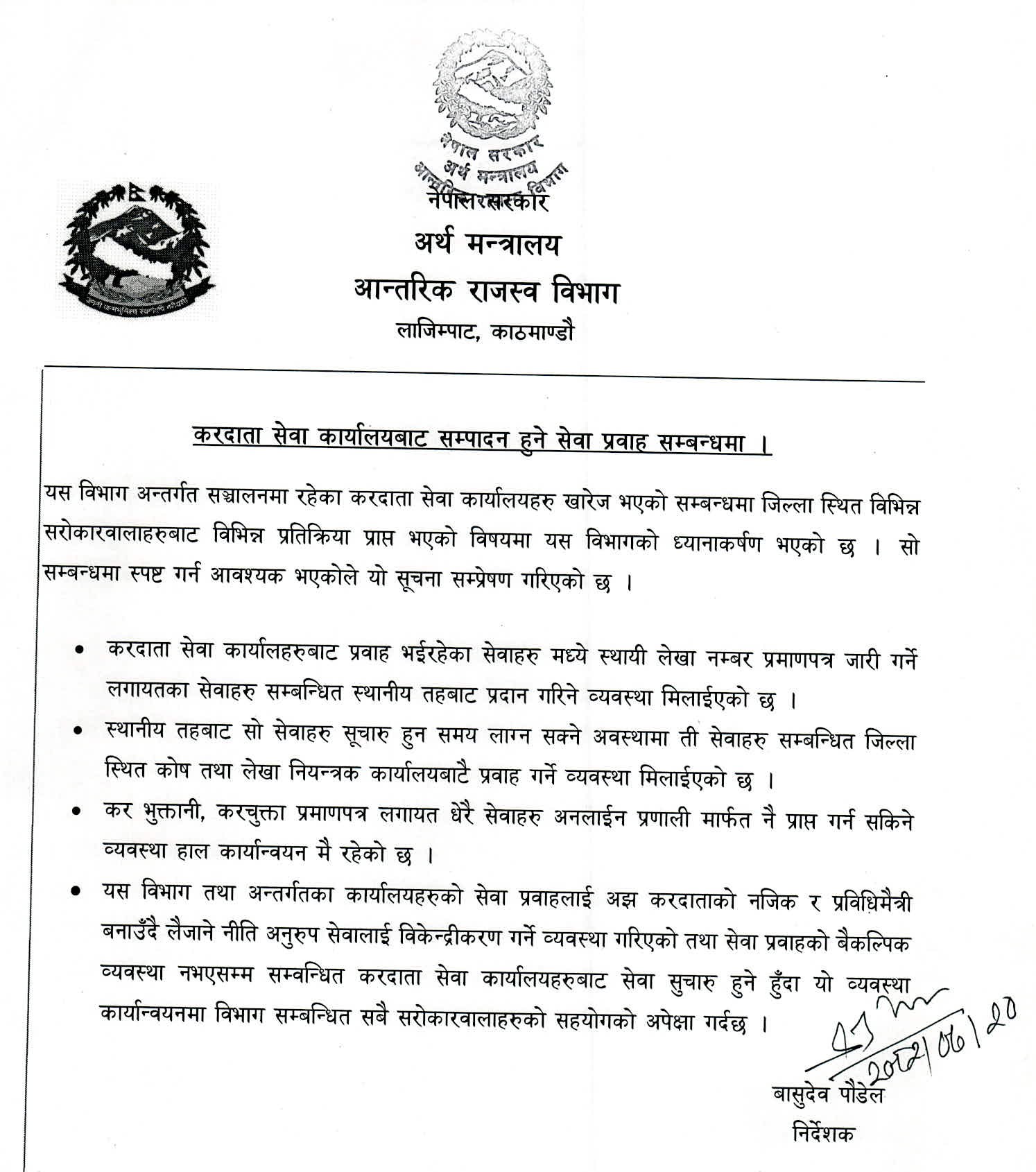 करदाता सेवा कार्यालयबाट सम्पादन हुने सेवा प्रवाह सम्बन्धमा।